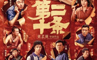 《第二十条》累计票房将破18亿 《热辣滚烫》票房破31亿超《我不是药神》