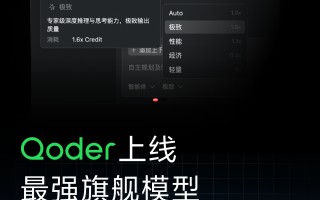 阿里 AI 编程工具 Qoder 上线最强旗舰模型，全面升级编程智能体能力