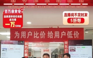 2分钱换1万！ 京东百万现金悬赏家电家居低价线索,