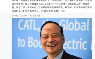 宁德时代董事长曾毓群回应“基层员工涨薪”：没错