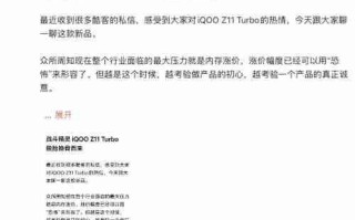 iQOO Z11 Turbo预热开启，一杯就是满配