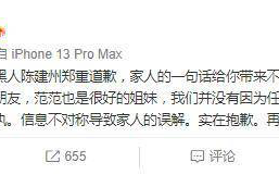 汪小菲否认被陈建州殴打 发文向黑人陈建州道歉