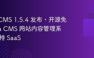 JPROCMS 1.5.4 发布，开源免费 Java CMS 网站内容管理系统，支持 SaaS