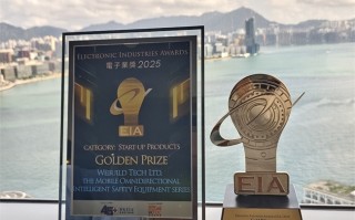 香港秋季电子展斩获金奖！微筑科技以“移动全视角”重新定义工业安全