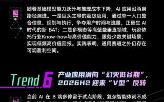智源研究院发布《2026 十大 AI 技术趋势》