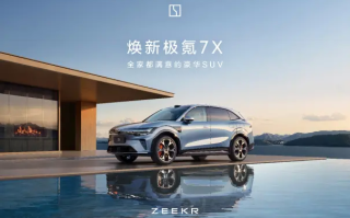 焕新极氪7X上市：全系标配激光雷达与900V，限时21.98万元起