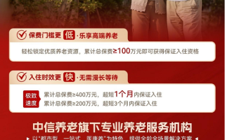 中信养老签约君龙人寿：保证入住资格函赋能“龙抬头＋龙安康”产品上市