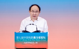 中宣部电影局常务副局长毛羽： 不负时代、不负人民 在建设文化强国的历史进程中铸就 中国电影的新辉煌