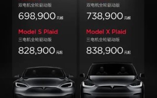 特斯拉Model S/X大降价 最高降幅22万元