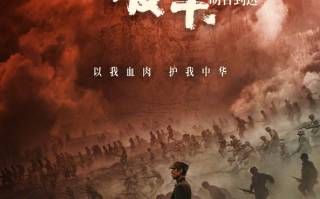 于和伟杨洋电影《援军明日到达》定档 再现衡阳保卫战的英勇与悲壮