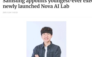 三星成立 AI 研究院，任命李康旭为首任负责人