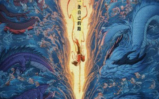 《哪吒之魔童闹海》升居全球票房T0P20 国际版海报哪吒手执火尖枪破万重浪