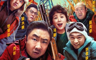 《一雪前耻》预售启幕 东北风味复仇喜剧让你中秋笑中带泪