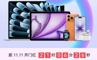 AirPods Pro 3首降190元再享12期免息 京东11.11日均4.6元即可入手,