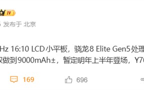 安卓性能小平板！全新联想拯救者Y700核心规格出炉：第五代骁龙8至尊版、3K屏