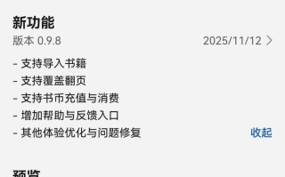 鸿蒙版微信读书重大更新，新增购书、会员、书币充值、意见反馈等