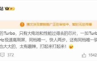 一加Turbo新机爆料：同档唯一原生165Hz大R角屏和骁龙8系风驰版芯片