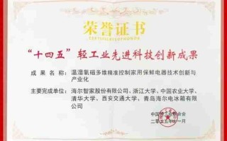 海尔“十四五”科技奖：国家级奖，行业最多