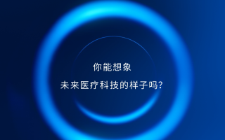 中外院士齐聚，西门子医疗邀您共赴2025全球医疗科技创新生态大会！,