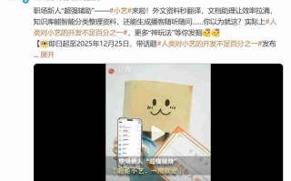 HarmonyOS6小艺话题征集活动开启，小艺给你带来了哪些惊喜？