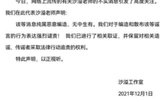 沙溢方发声明否认出轨谣言 胡可晒全家福力挺丈夫