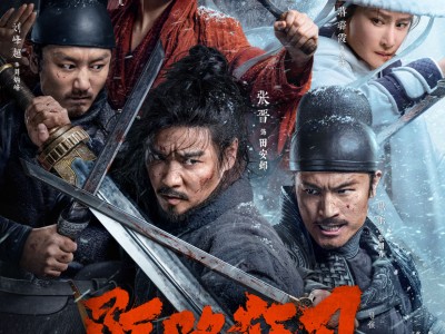 张晋主演《陌路狂刀》定档3月2日