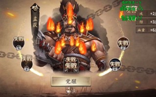 觉醒孟获装备终极指南 打造战场不败神话