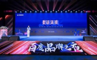 百度品牌之夜闪耀星城，AI营销助力品牌创新成长
