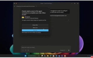Win11 测试“AI 文件连接器”：Claude 可直接请求本地文件