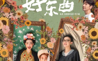 11月24日票房1.1亿《好东西》累计票房1.54亿超《胜券在握》