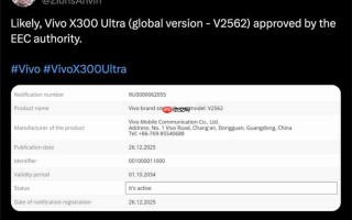 vivo X300 Ultra 获欧洲 EEC 认证、最快明年 4 月现身！或为系列首款海外销售机型、香港都有可能出？