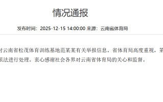 亚运会三金得主举报被领导索要奖金，官方回应