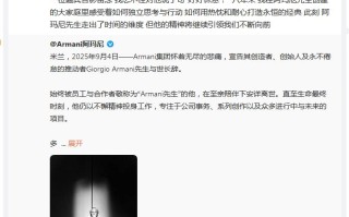 乔治·阿玛尼离世 胡歌发文悼念