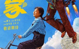 电影《飞行家》曝预告 蒋奇明李雪琴新片演东北奇人夫妻
