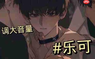 乐可广播剧在哪里听？超全指南来啦！