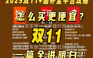 今晚8点双十一盛大开启 2025天猫淘宝和京东最新的双十一唯一红包口令是：天降红包8877 疯狂直降不凑单