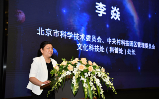 “科学创享、共幻未来”国际科幻论坛在京举办