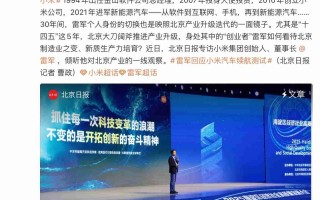 雷军再度感谢北京：北京的产业基础是小米汽车的底气