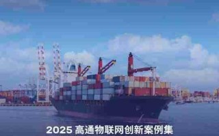 高通第五年发布物联网创新案例集 携手中国伙伴共促全球创新落地