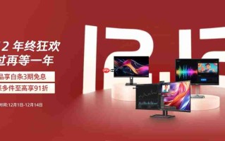 飞利浦商用显示器双·12年终狂欢来临，错过还要等一年！