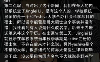 校友澄清李靓蕾学历造假传闻：哥大硕士 yeshiva是不错大学