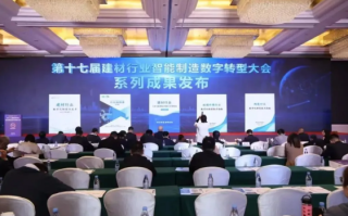 重磅发布！爱创参编《建材行业数字化转型白皮书》,