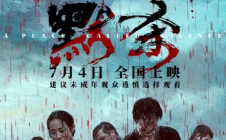 犯罪悬疑电影《默杀》定档7月4日 王传君张钧甯吴镇宇飙眼技