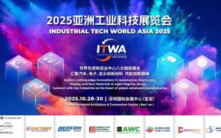 驱动全球价值链跃升 | ITWA亚洲工业科技展 10 月深圳启航，八展跨界赋能智造未来,