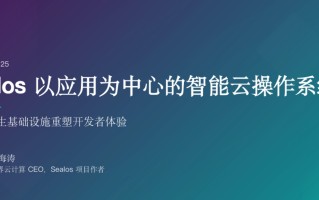 Sealos 以应用为中心的智能云操作系统