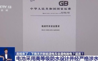 雨天开新能源电车会触电？谣言！