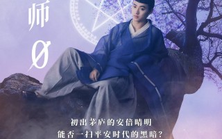 电影《阴阳师0》确认引进