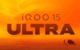 iQOO 15 Ultra春节前发布 搭载行业最大散热风扇