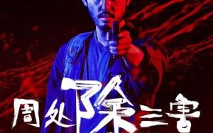 新片上映预告