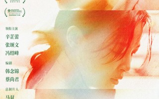 《日掛中天》预售开启 终极预告揭秘辛芷蕾张颂文爱恨之源